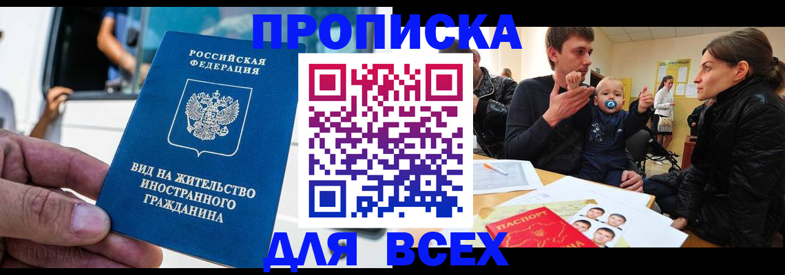 прописка регистрация в Боре