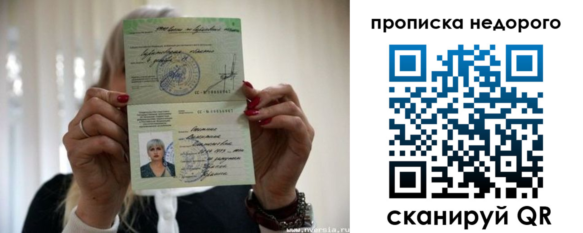прописка штамп в Боре