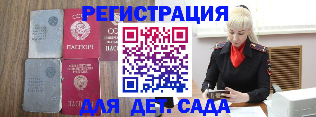 прописка для работы в Боре